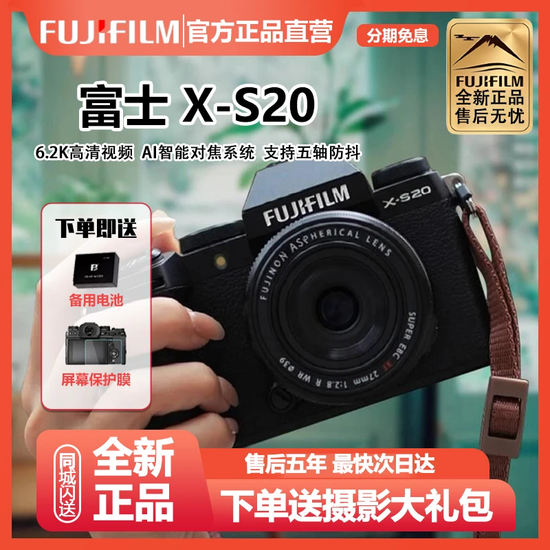 未拆封 Fujifilm/富士 XS20 高清Vlog旅游无反数码微单相机x-s20