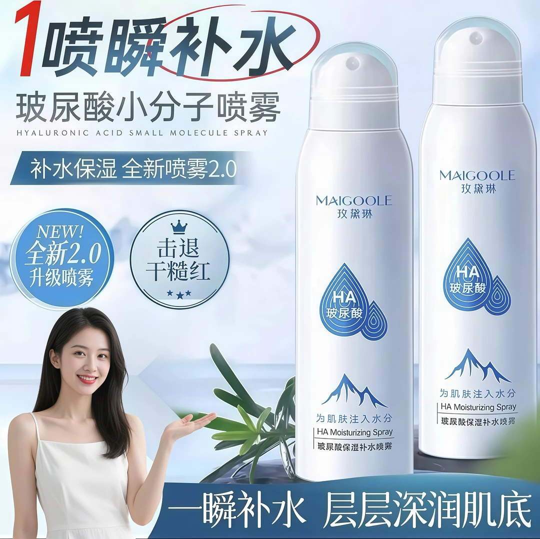 【300ml大容量】秋冬补水小分子玻尿酸喷雾四季保湿细腻水润爽肤水