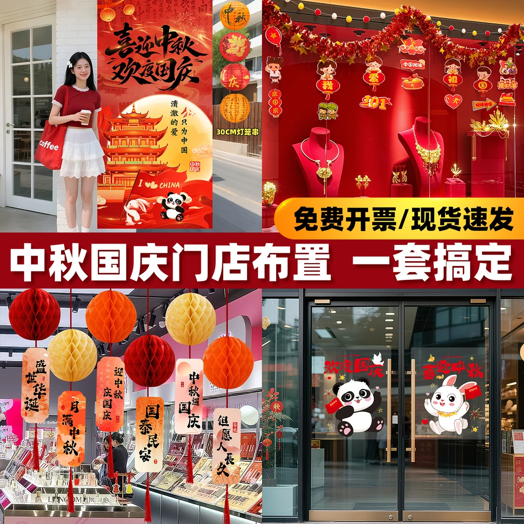 国庆节商场店铺咖啡条幅挂布场景布置挂件中秋餐厅打卡拍照装饰