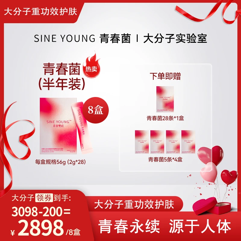 【9月28日正式开卖】SINE YOUNG  青春菌 青春双歧女性益生菌粉