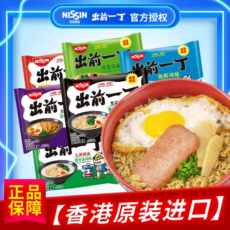 【活动】日清出前一丁方便面袋装麻油味黑蒜油猪骨汤香港进口泡面