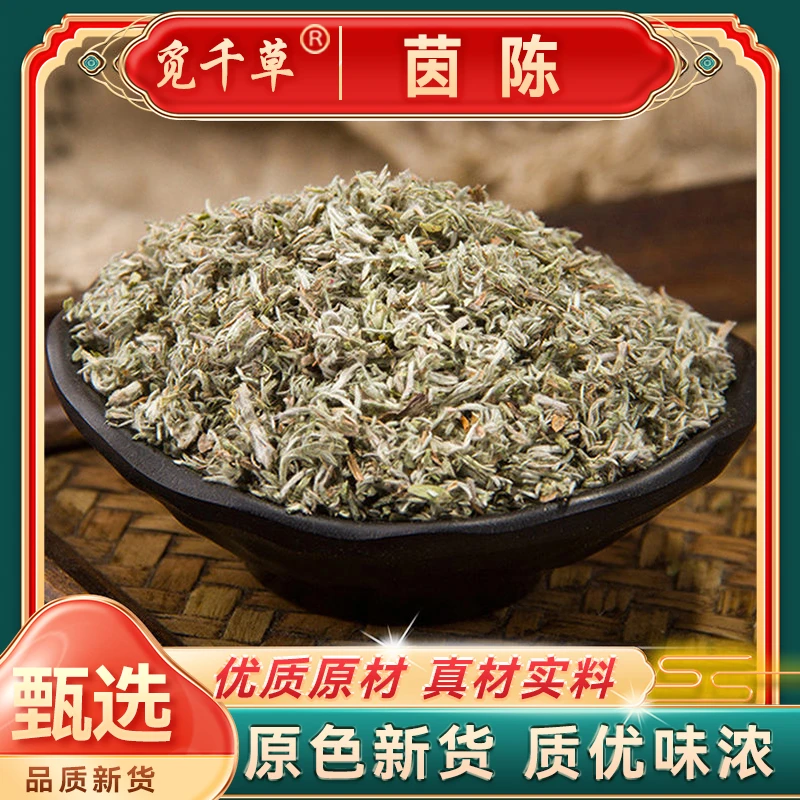 茵陈 绵茵陈 自然生长品质产地泡水产品滋补