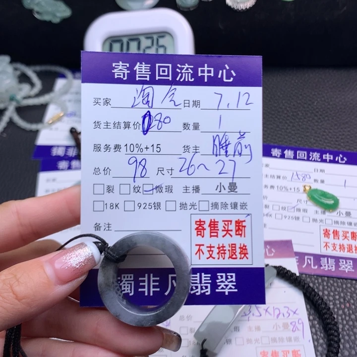 淘***桃翡翠未镶嵌颈饰136589988555