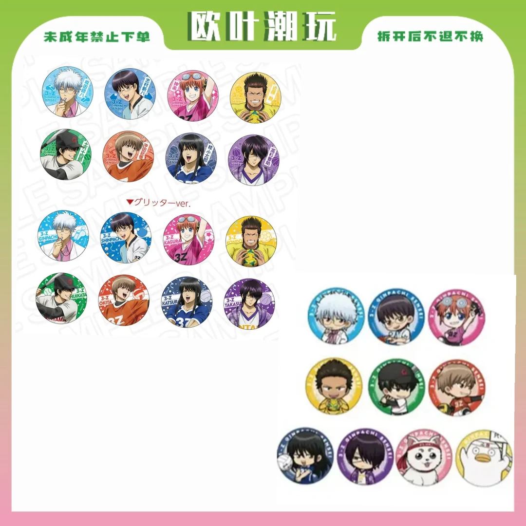 【欧叶】银魂 银八先生3z球技大赛快闪吧唧 徽章