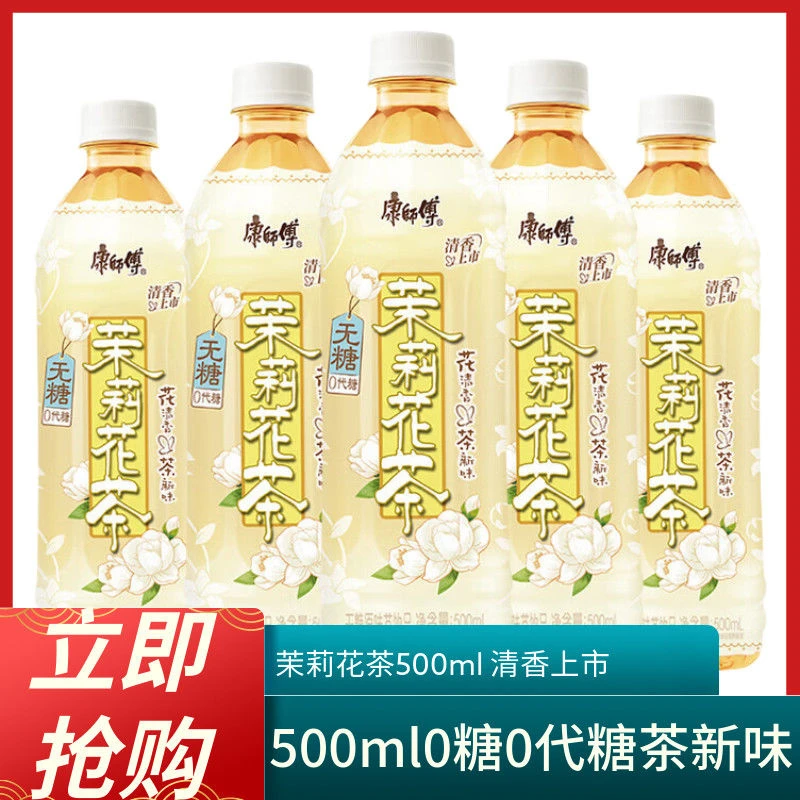 康师傅新品无糖茉莉花茶饮料500ml*2/5瓶0糖0能量