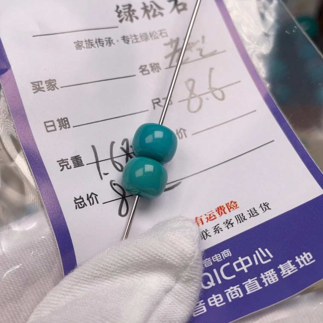 绿松石配饰未镶嵌