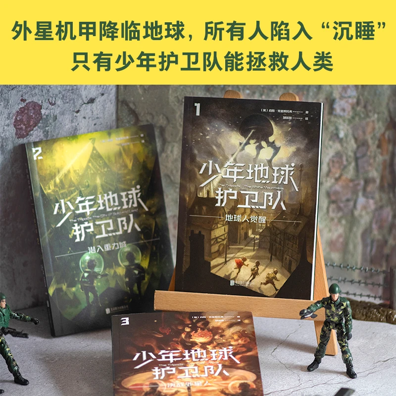 【低价清仓】《少年地球护卫队》3册：科幻大师写给孩子的科幻经典