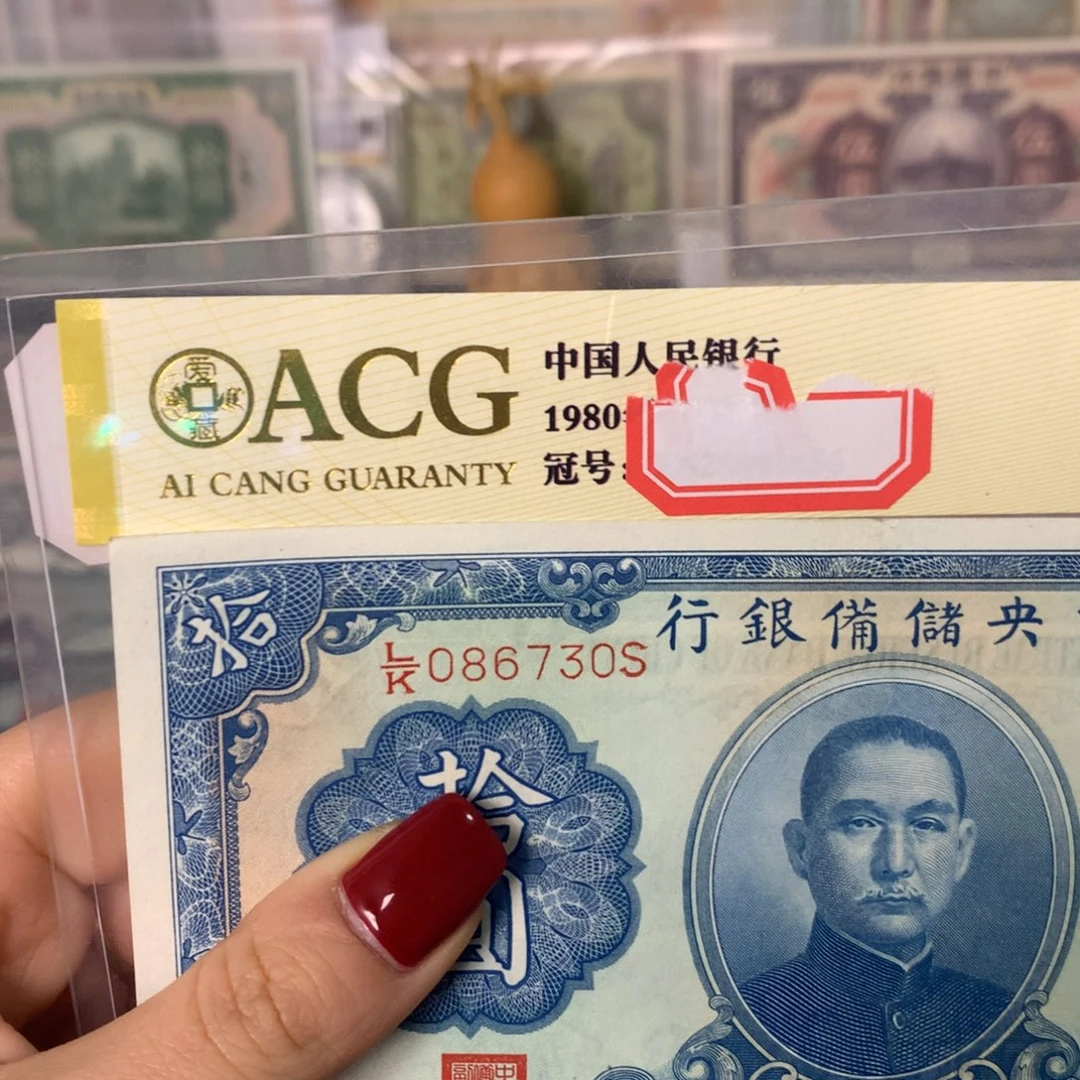 纸086730 面值10元
