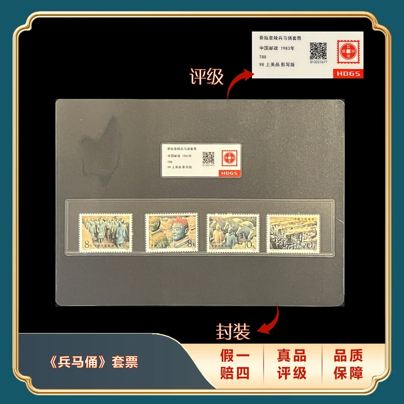 1983年T88秦始皇陵兵马俑套票 封装评级上美品98分