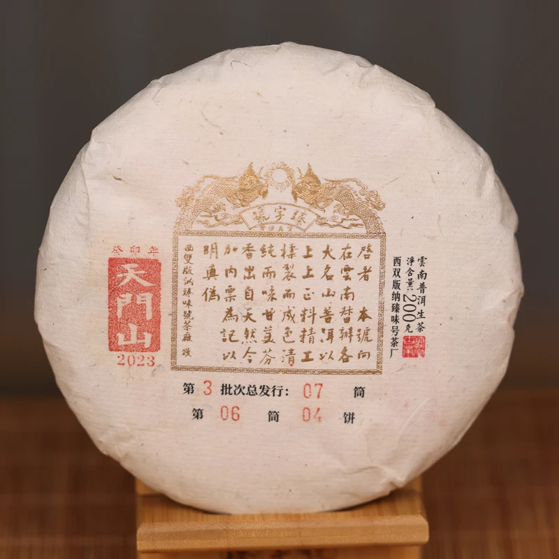 (跨年大促)臻字号2023年金印天门山生茶200克5饼/桶