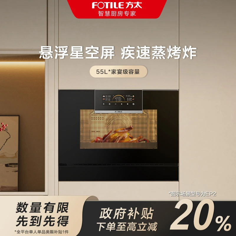 【区域区域国补立减20%】方太EP2蒸烤一体机烘炸炖多功能嵌入式烤箱