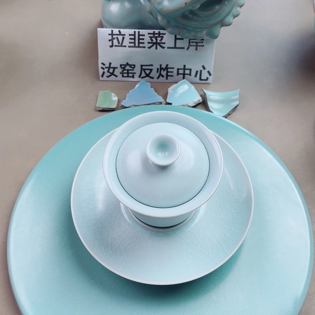 李***物陶瓷片与王同行，汝你所愿