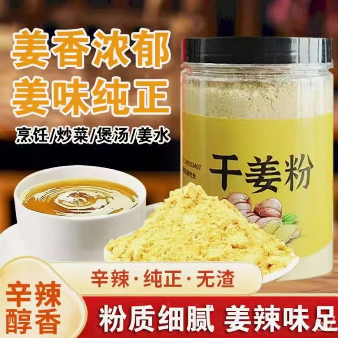 SJ【买一送一】干姜粉小黄姜粉食用配料厨房烹饪炖肉排骨提味调味