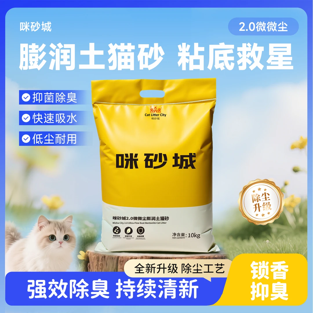 咪砂城2.0除尘升级强力除秒结团高性价比膨润土猫砂精品除臭