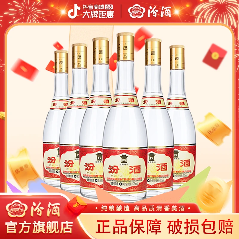 汾酒53度黄盖玻汾475ml*6瓶装纯粮酿造高度白酒（3）