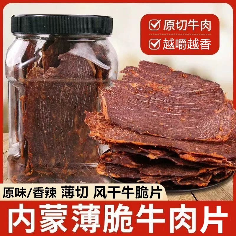 内蒙古牛肉脆片零食风干牛肉干非油炸薄脆牛肉片100g风干牛肉干