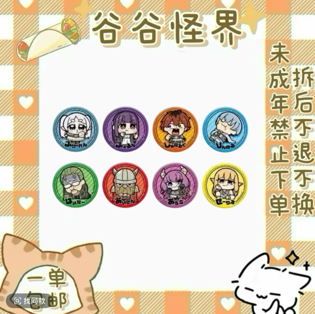 【葬送的芙莉莲】大川系列 吧唧 挂件特 典（盲盒代拆）