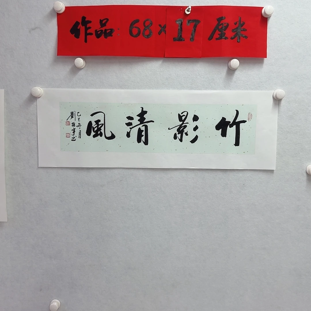 书法竹影清风