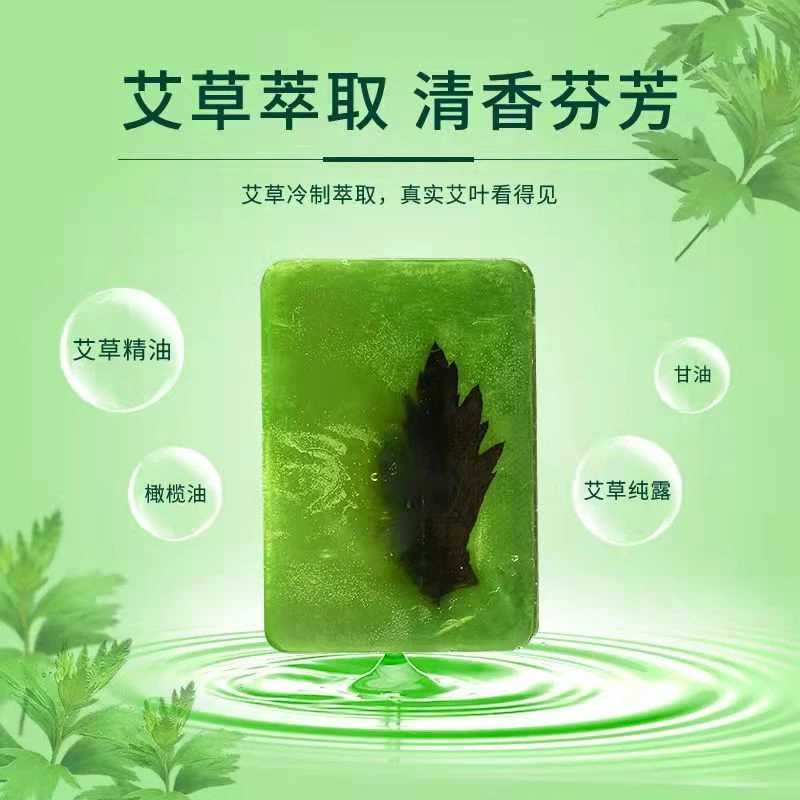 （拍一发三）艾草精油皂草本清爽控油润肤洗澡温和嫩肤