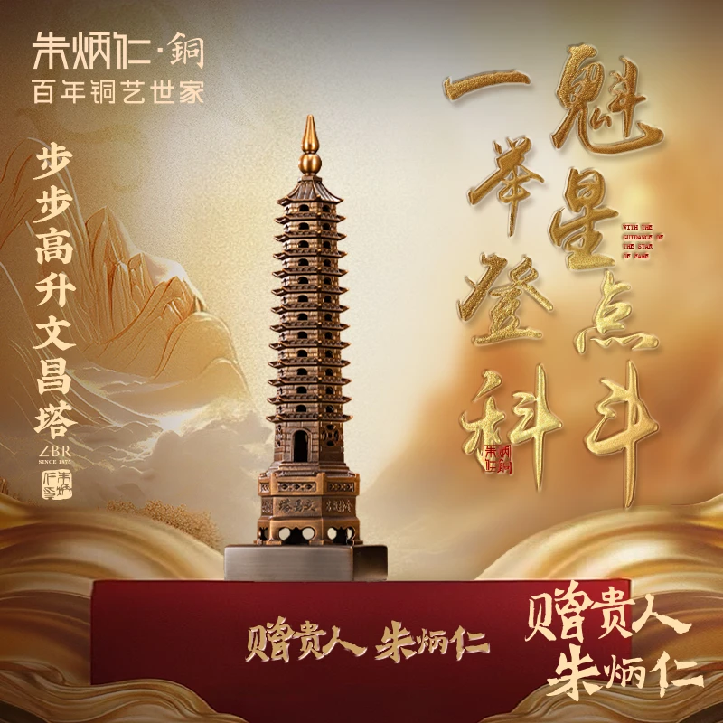 朱炳仁文运一举夺魁【步步高升文昌塔】少爷同款书房摆件书桌摆台