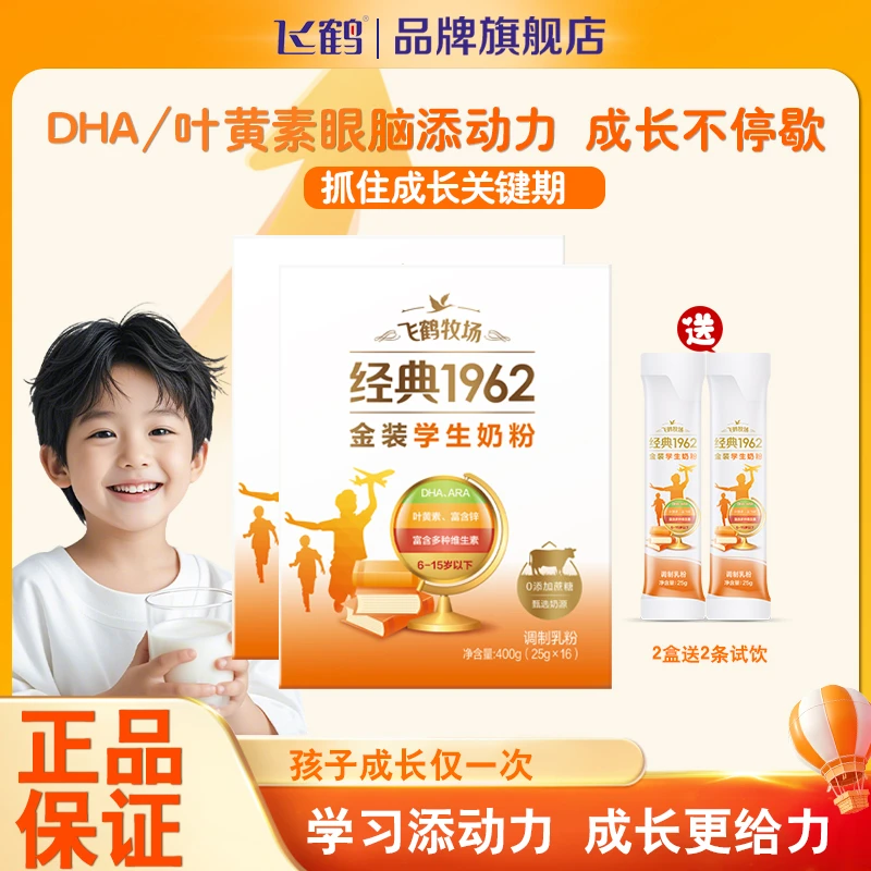 飞鹤牧场学生金装高钙高锌多维儿童益生元奶粉400G含DHA叶黄素