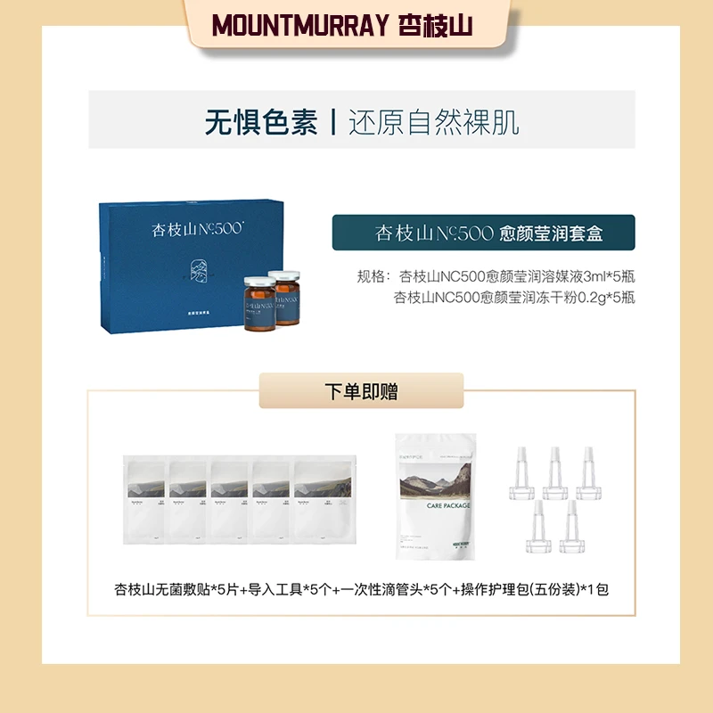 杏枝山愈颜莹润套盒冻干粉溶媒液净斑精华提亮SCA水光组护肤