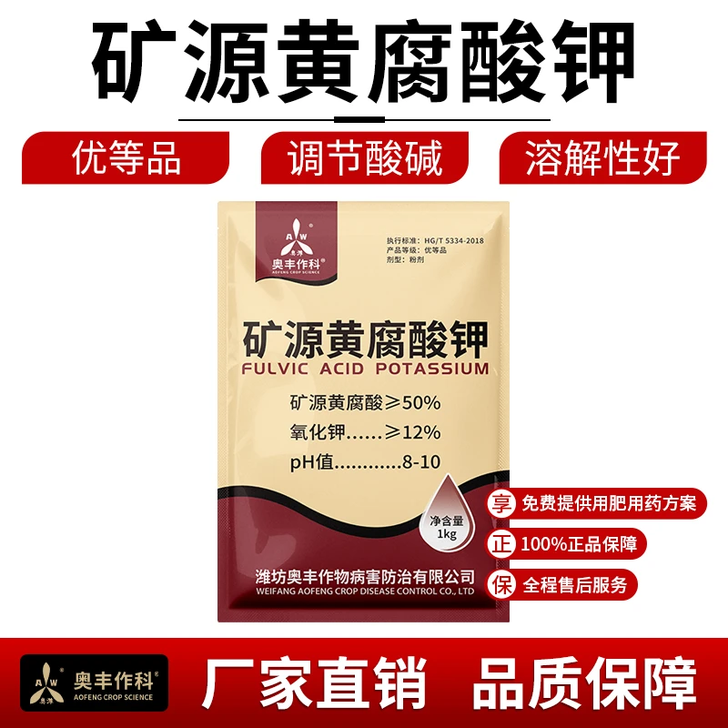 奥丰矿源黄腐酸钾1kg提高抗逆性粮食果树蔬菜花卉增产