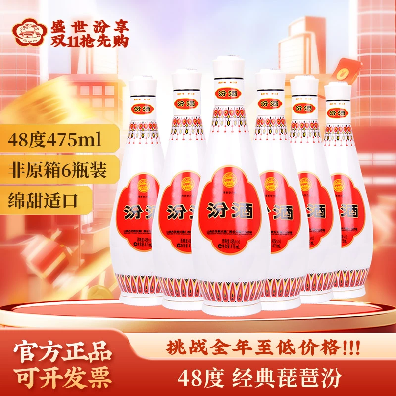 汾酒乳玻汾 琵琶汾 纯粮酒 清香型口粮酒 非原箱 48度48度475ml