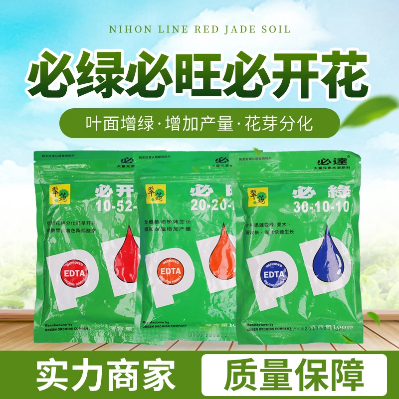 翠筠必达水溶性叶面肥料必绿必开花活力素快速吸收植物通用肥料