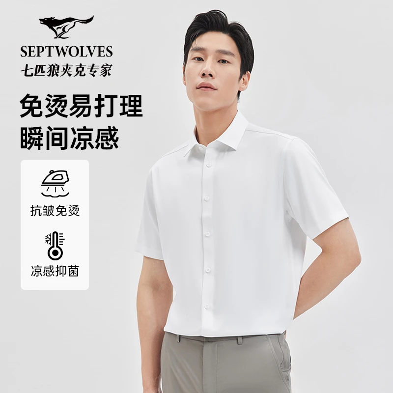 【免熨烫】七匹狼男装男士短袖衬衫简约百搭凉感休闲衬衣纯色上衣夏