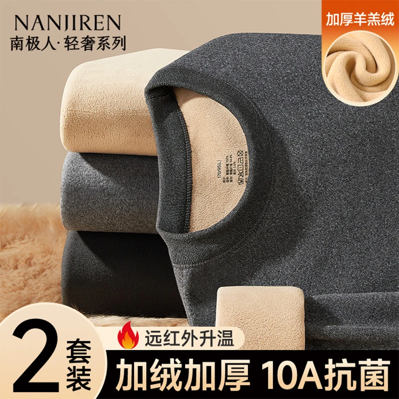 南极人保暖内衣男士加绒加厚秋衣秋裤套装男款秋冬季防寒打底内穿