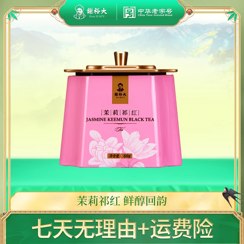 谢裕大茉莉祁门红茶茉莉红茶茶叶听装独立包装茉莉工夫红茶60g