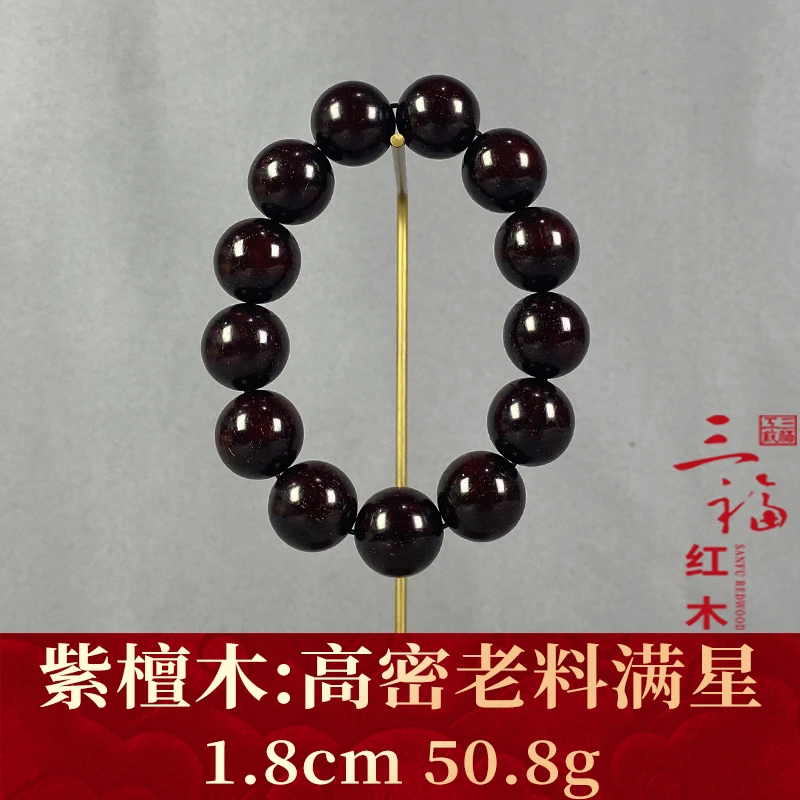 110705 高密老料满星 紫檀木