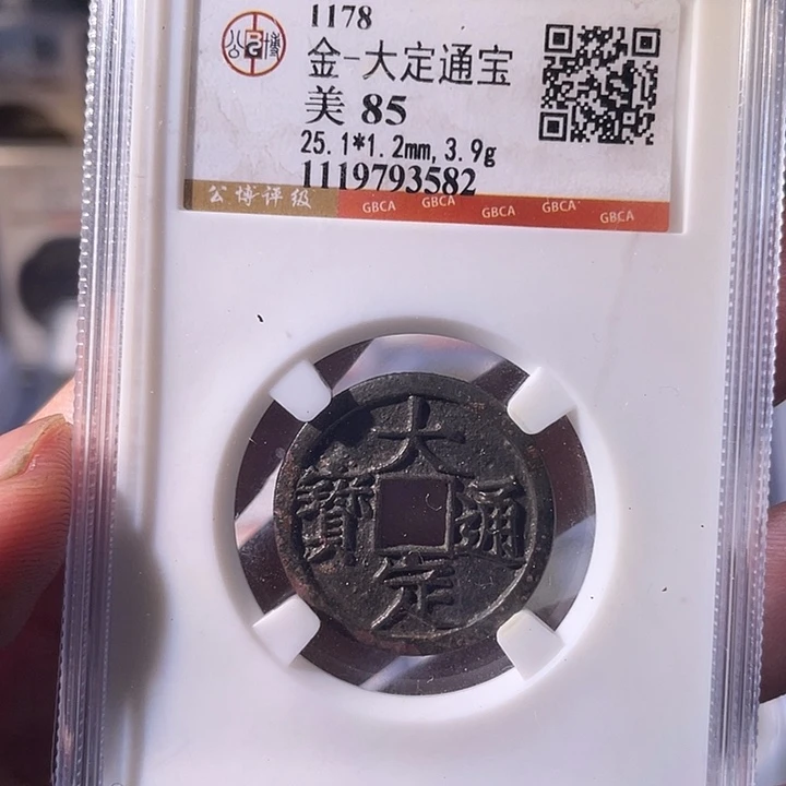 铜EB封装评级盒子币一个3582