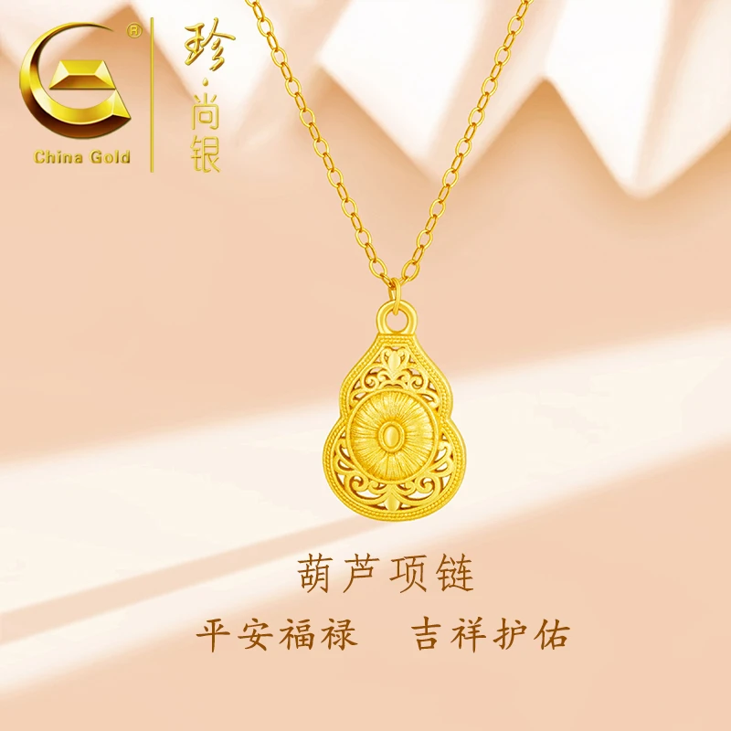 【中国黄金】珍尚银 S925银国潮平安扣葫芦项链时尚百搭项链金色