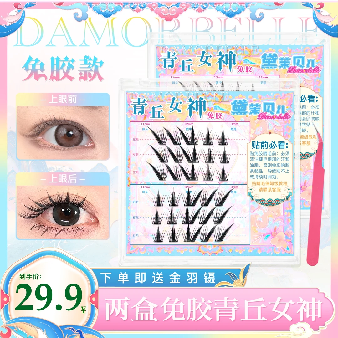 【免胶】青丘女神浓密狐系假睫毛九尾兔假睫毛免胶免胶自粘假睫毛