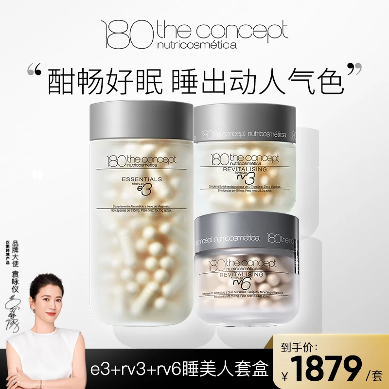 【e3+rv3+rv6睡美人套盒】西班牙概念180