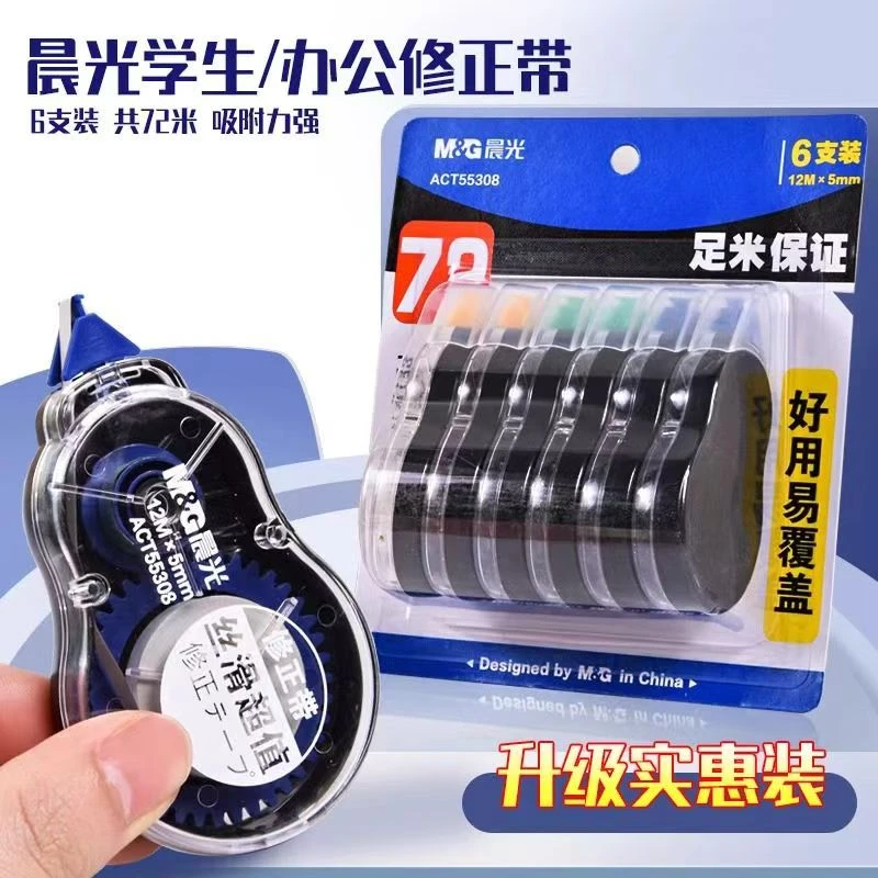晨光修正带72米大容量学生实惠装