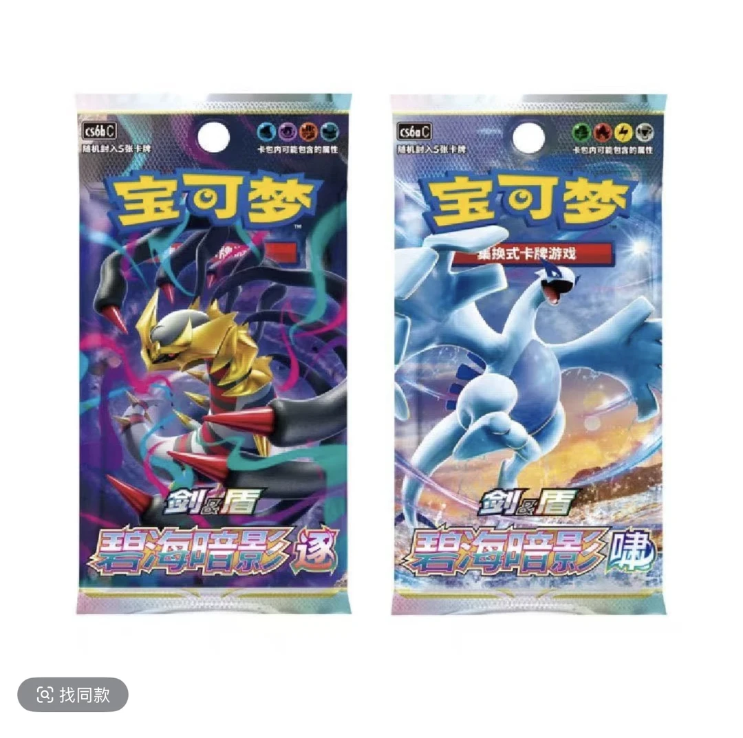 Tcg集换式剑盾卡牌盲盒（代拆）