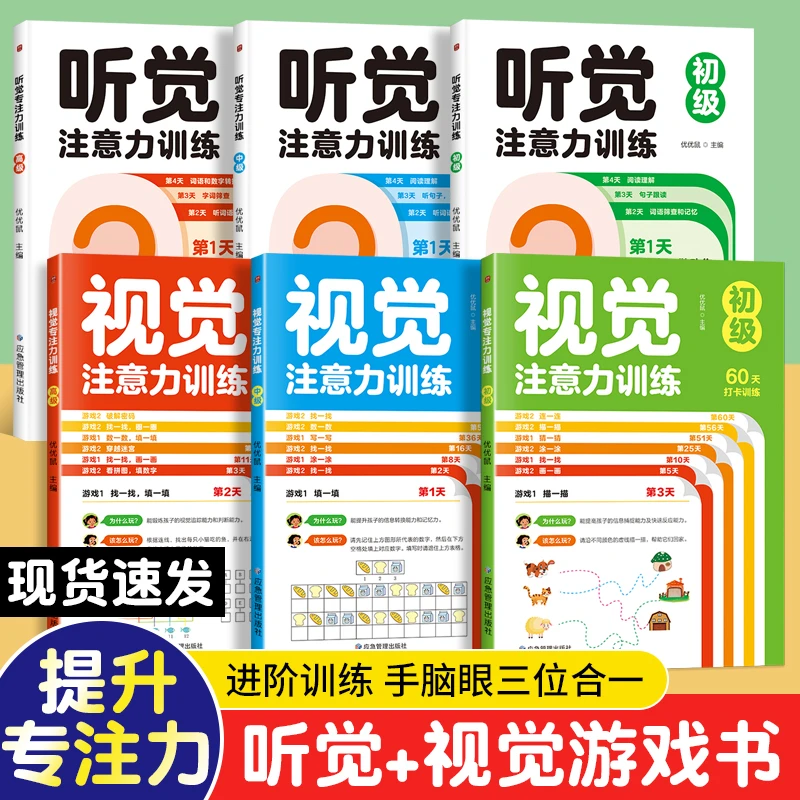 视觉注意力训练3-12岁以上儿童听觉专注力思维训练书抗干扰训练卡
