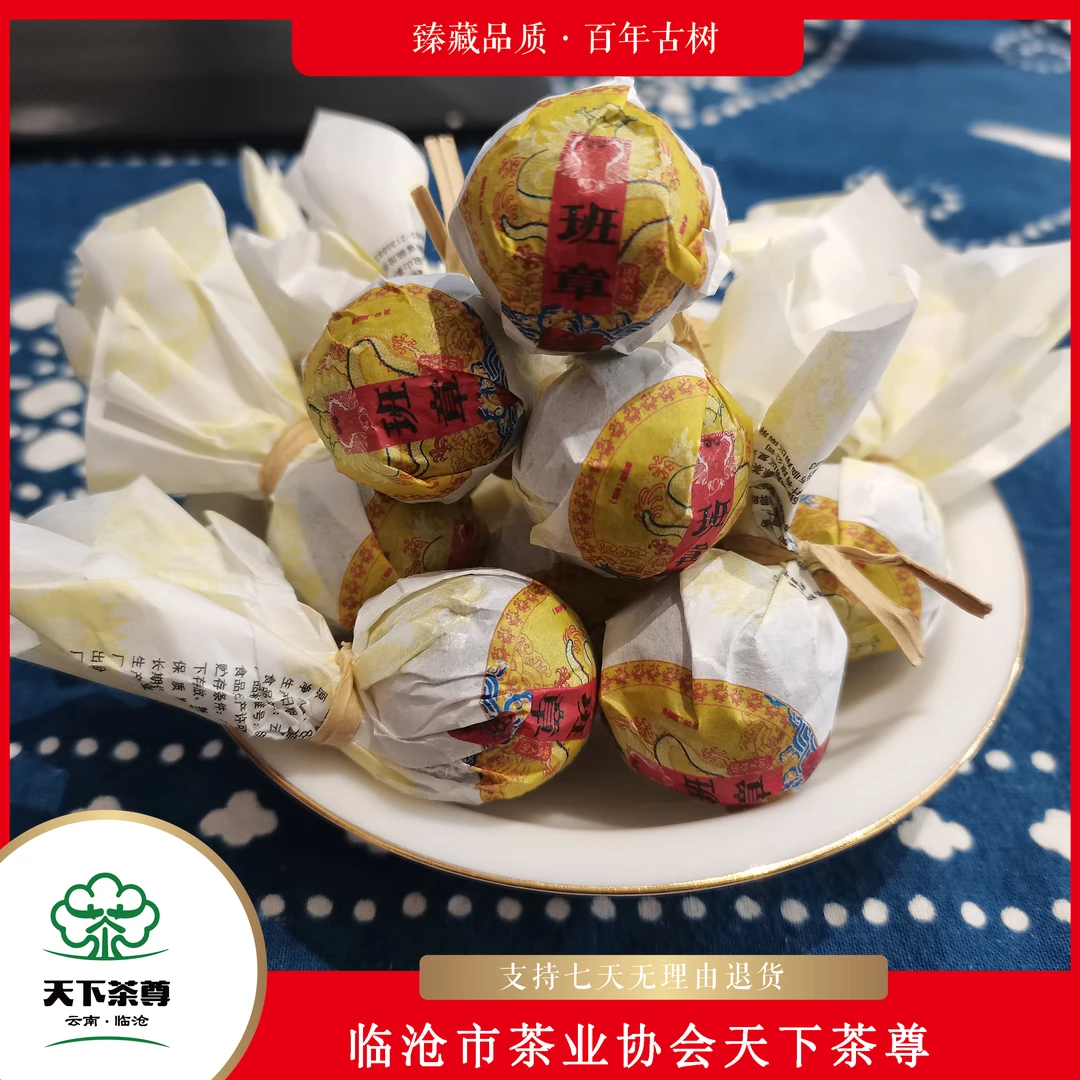 【0181】【天下茶尊】2022年【班章龙珠】8g【生茶】龙珠