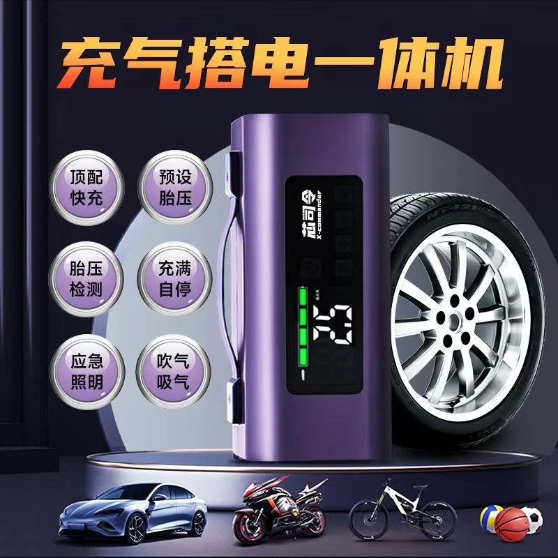 芯司令汽车应急启动电源充气泵一体机亏电电瓶打搭火神器搭电宝