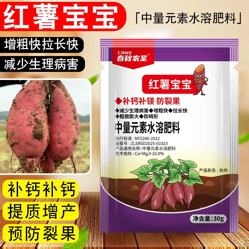 红薯宝宝防裂果补钙补镁膨大防畸形水溶性叶面肥料