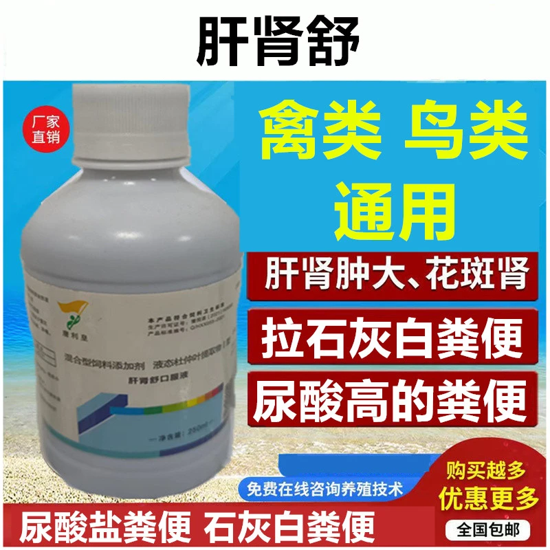 肝肾舒用品饲料添加剂禽类鸟类通用狗狗禽医老葛安乃近护食120