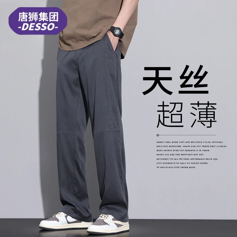 唐狮集团DESSO冰丝休闲裤子男款夏季薄款百搭帅气透气男士阔腿裤