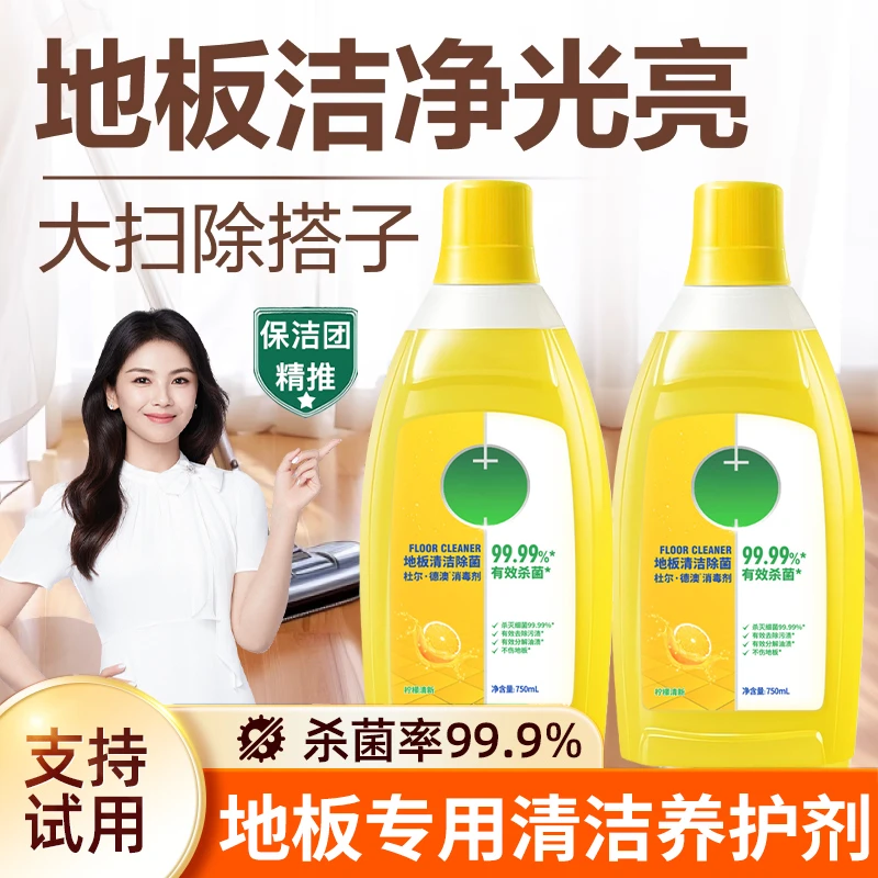 地面清洁剂强力去污渍抛光瓷砖拖地木地板留香水渍除菌清新去水印