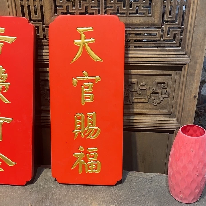 木牌匾天官赐福333333