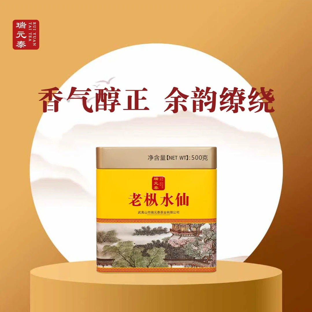 瑞元泰精选高档老枞水仙礼罐装500克