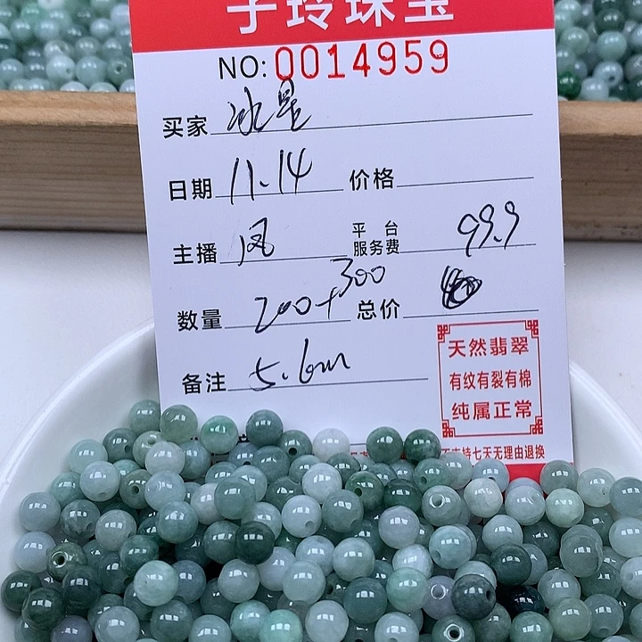 冰***星翡翠散珠珠子。