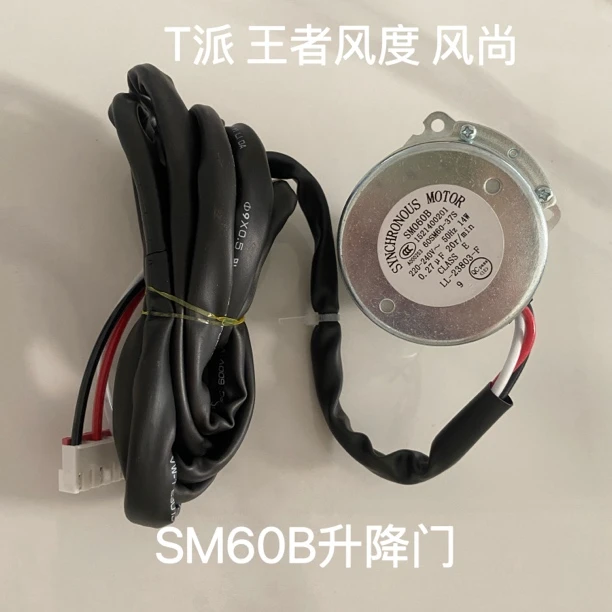 空调T悦派王者风度风尚柜机滑动门电机60B升降门马达